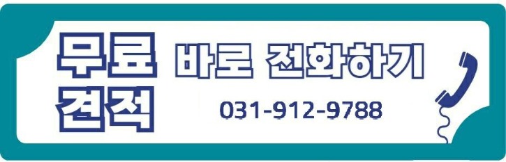무료견적(홈페이지).jpg